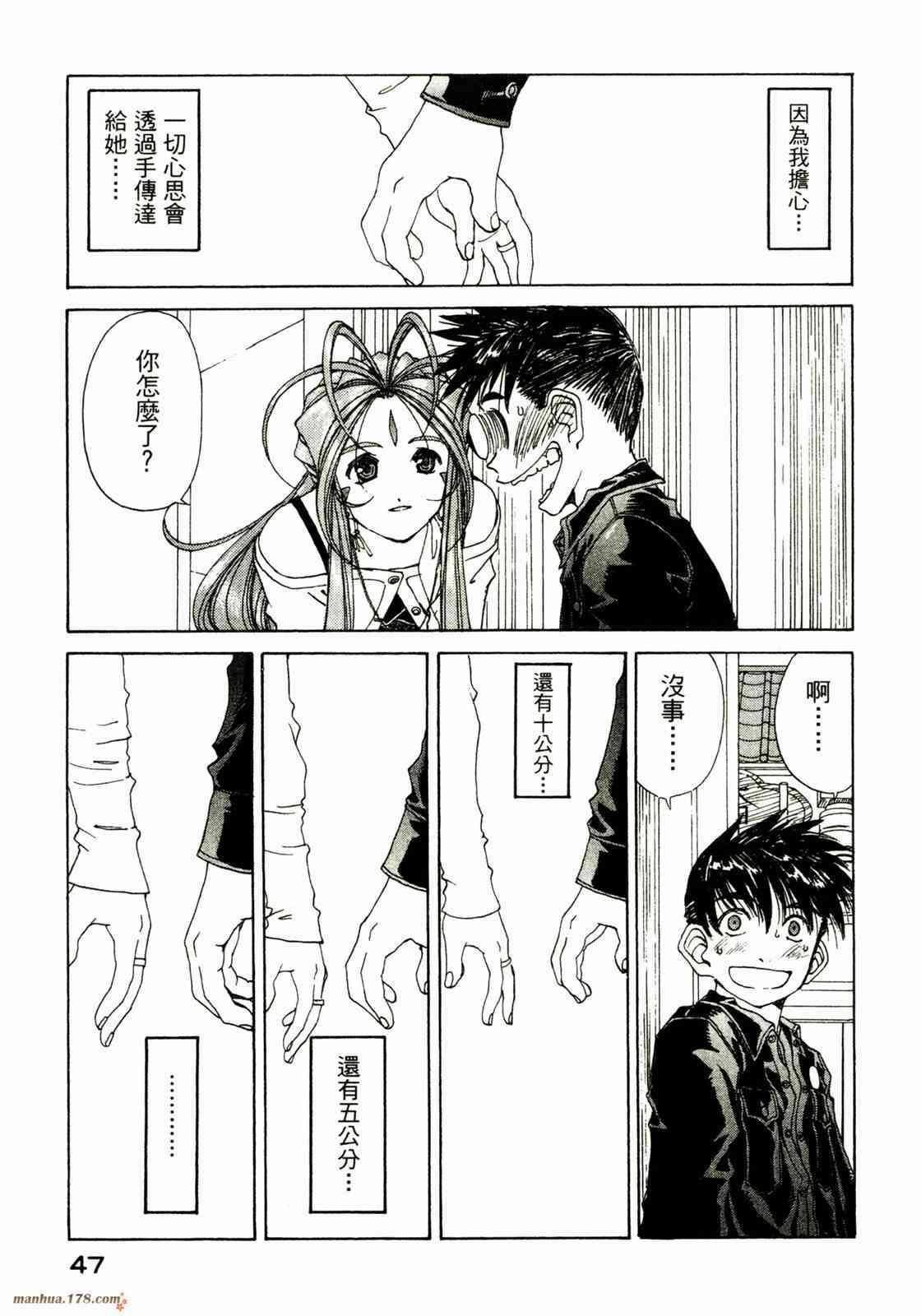 我的女神 30卷 第49页