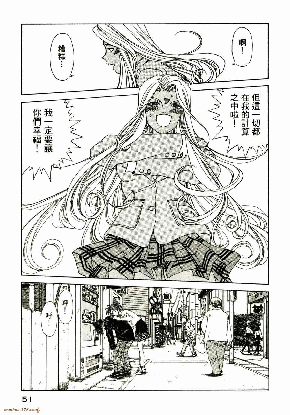 我的女神 30卷 第53页