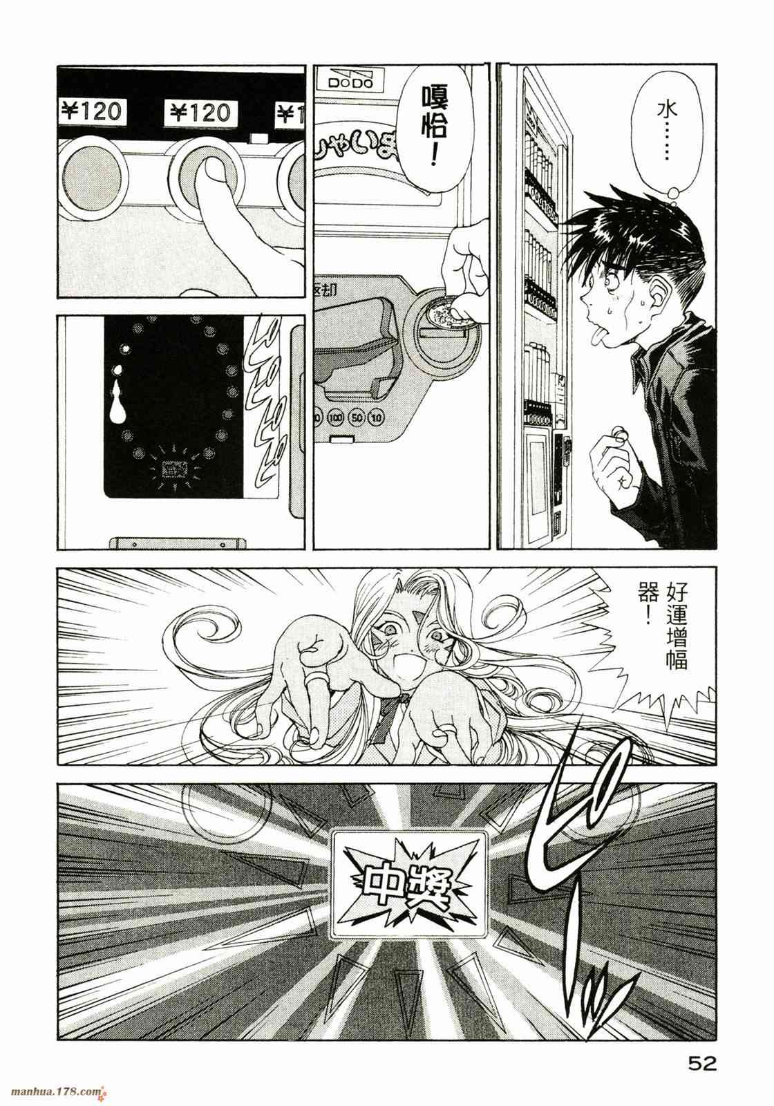 我的女神 30卷 第54页