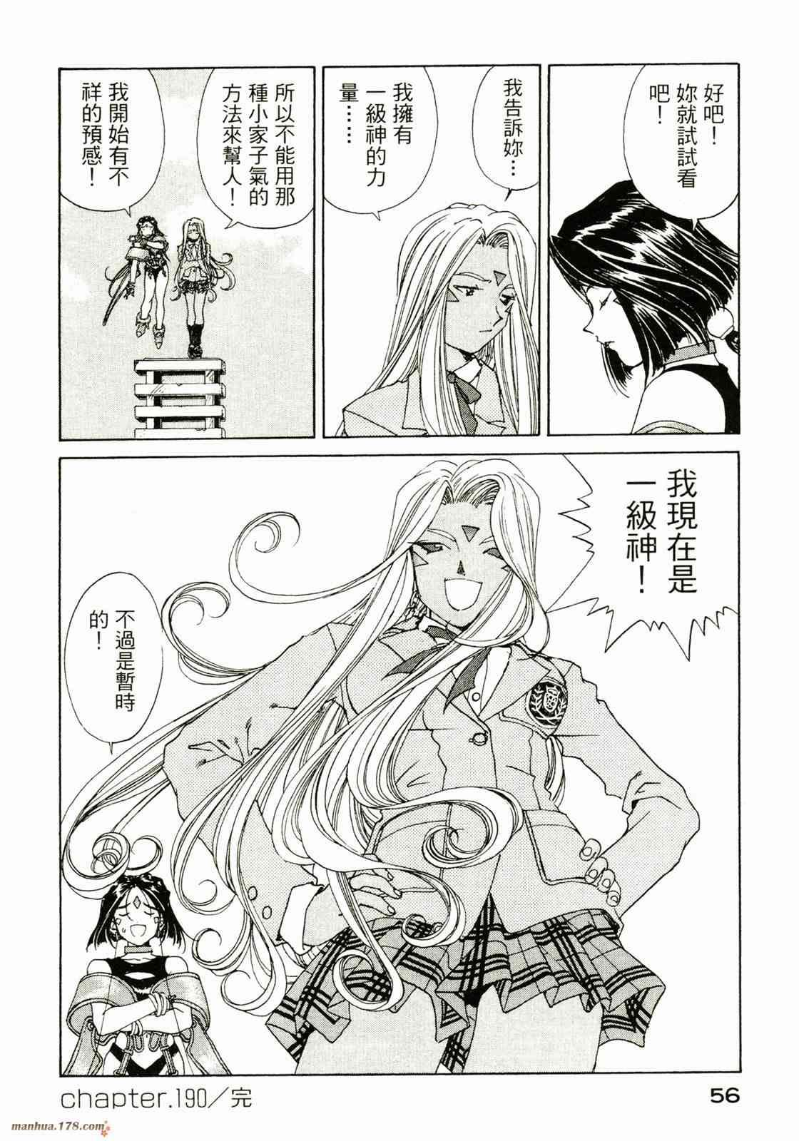 我的女神 30卷 第58页