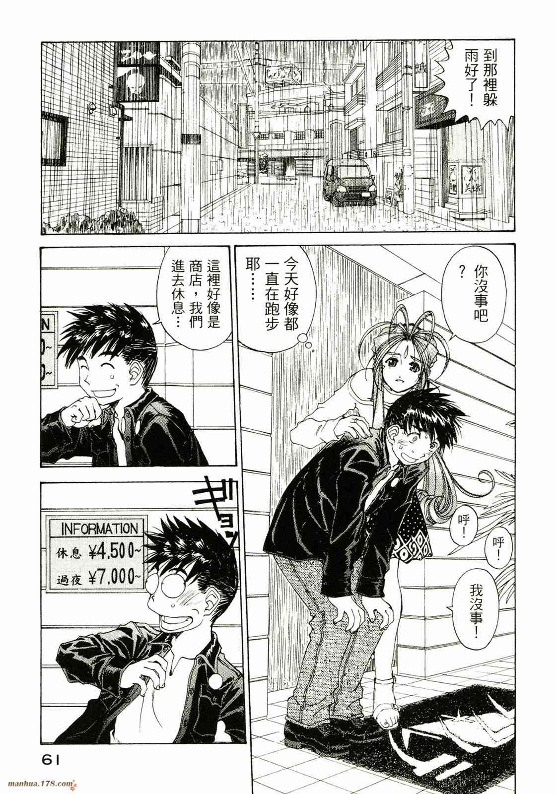 我的女神 30卷 第63页