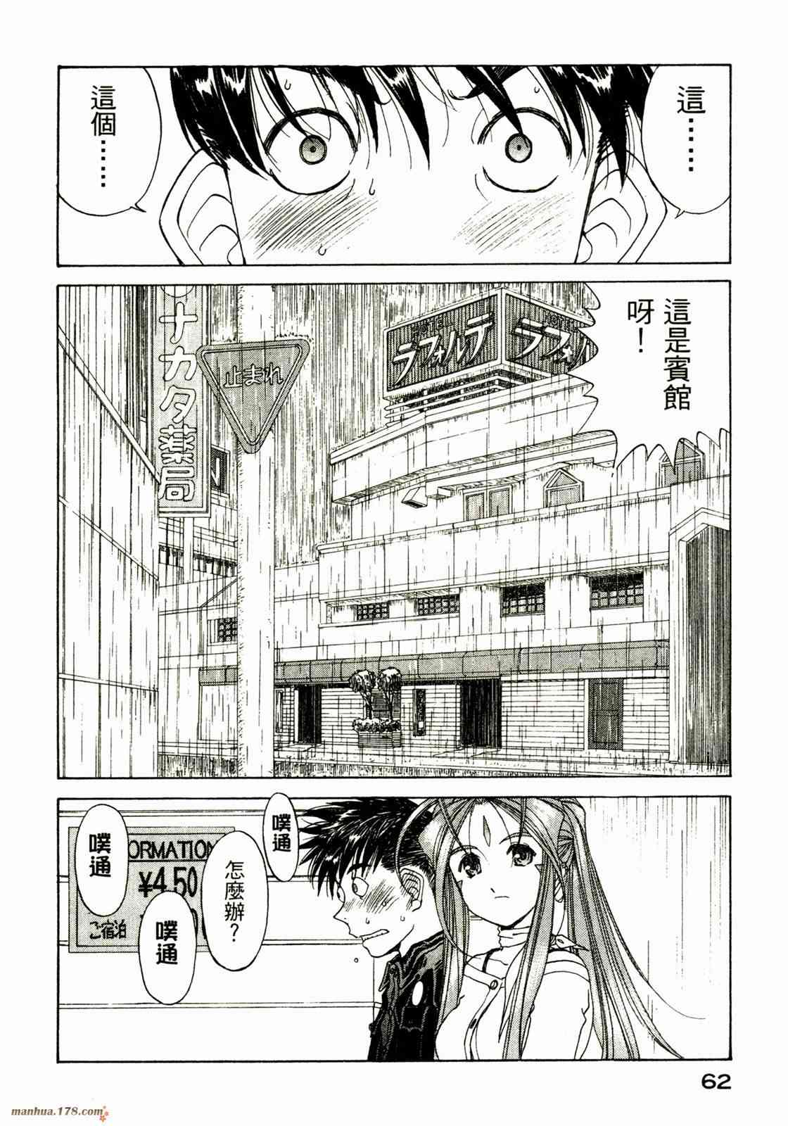 我的女神 30卷 第64页