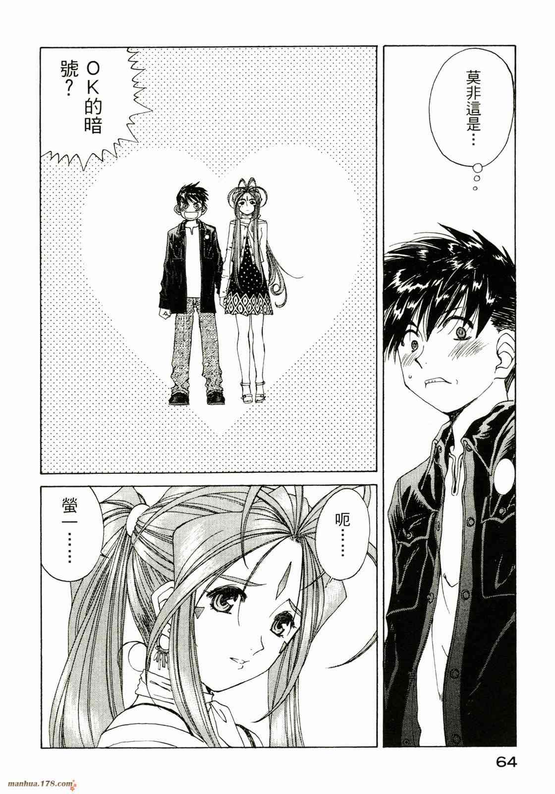 我的女神 30卷 第66页