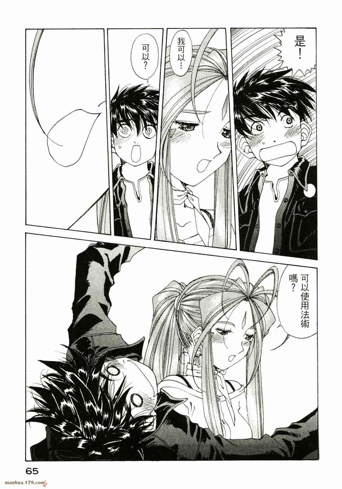 我的女神 30卷 第67页