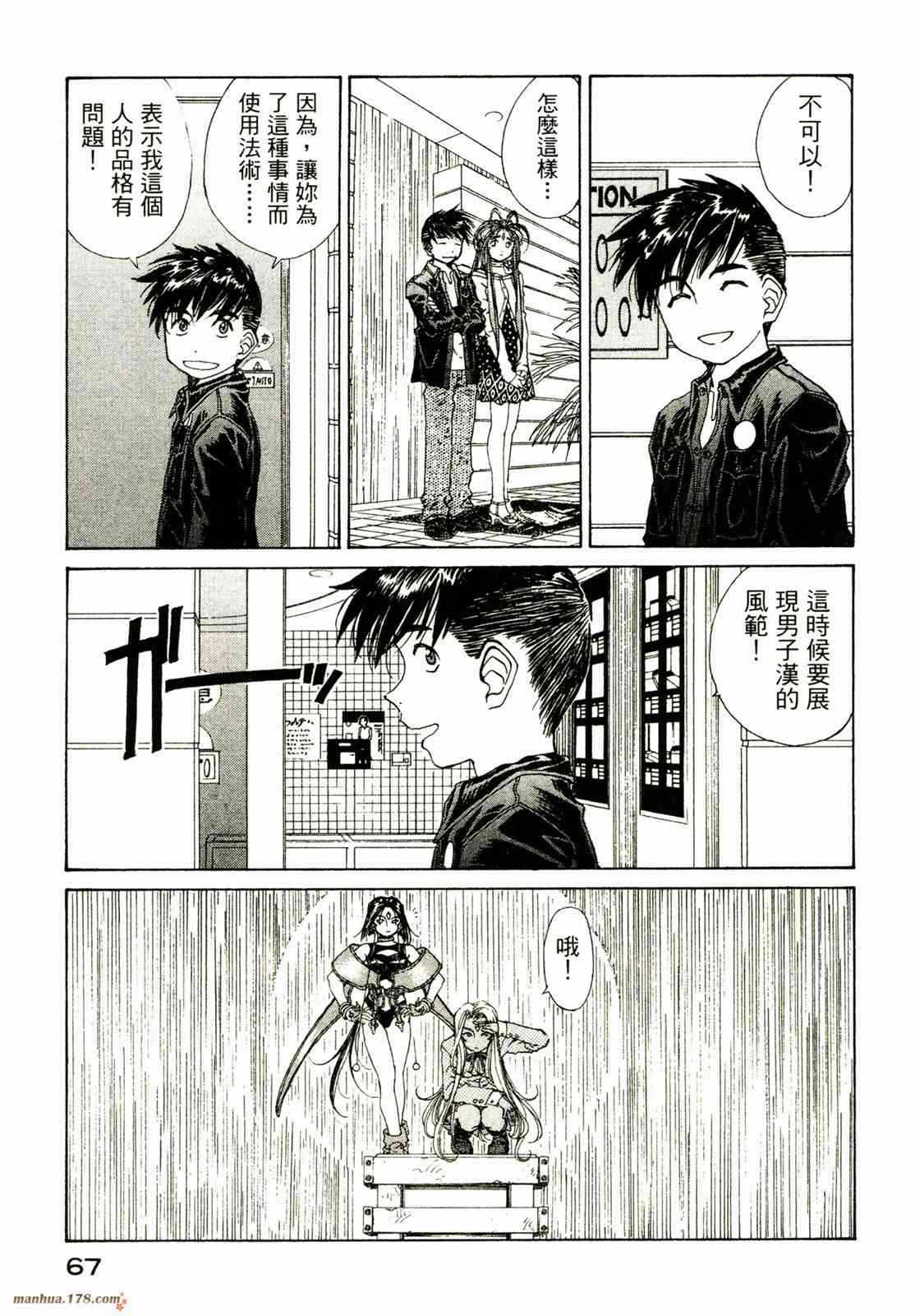 我的女神 30卷 第69页