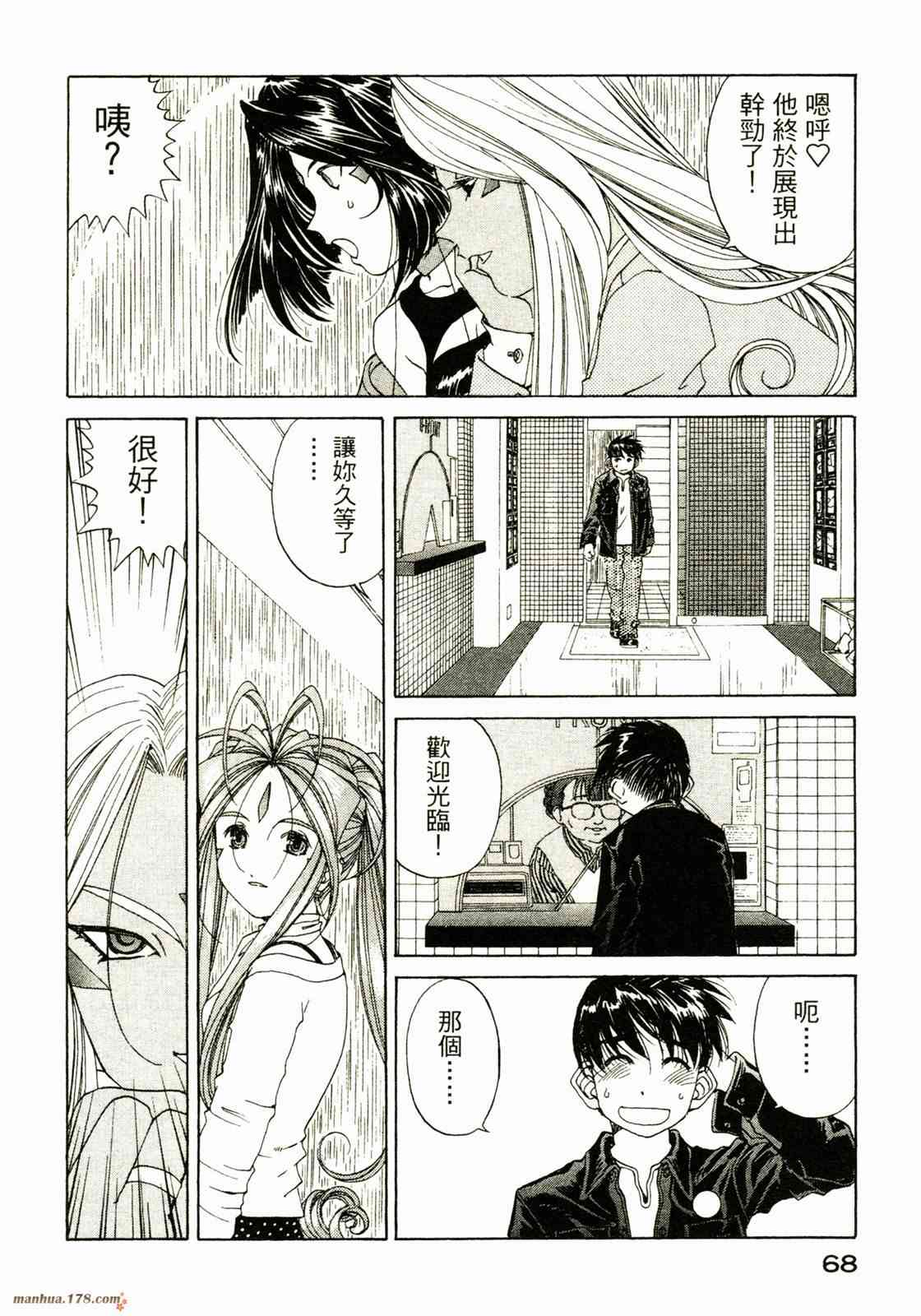 我的女神 30卷 第70页