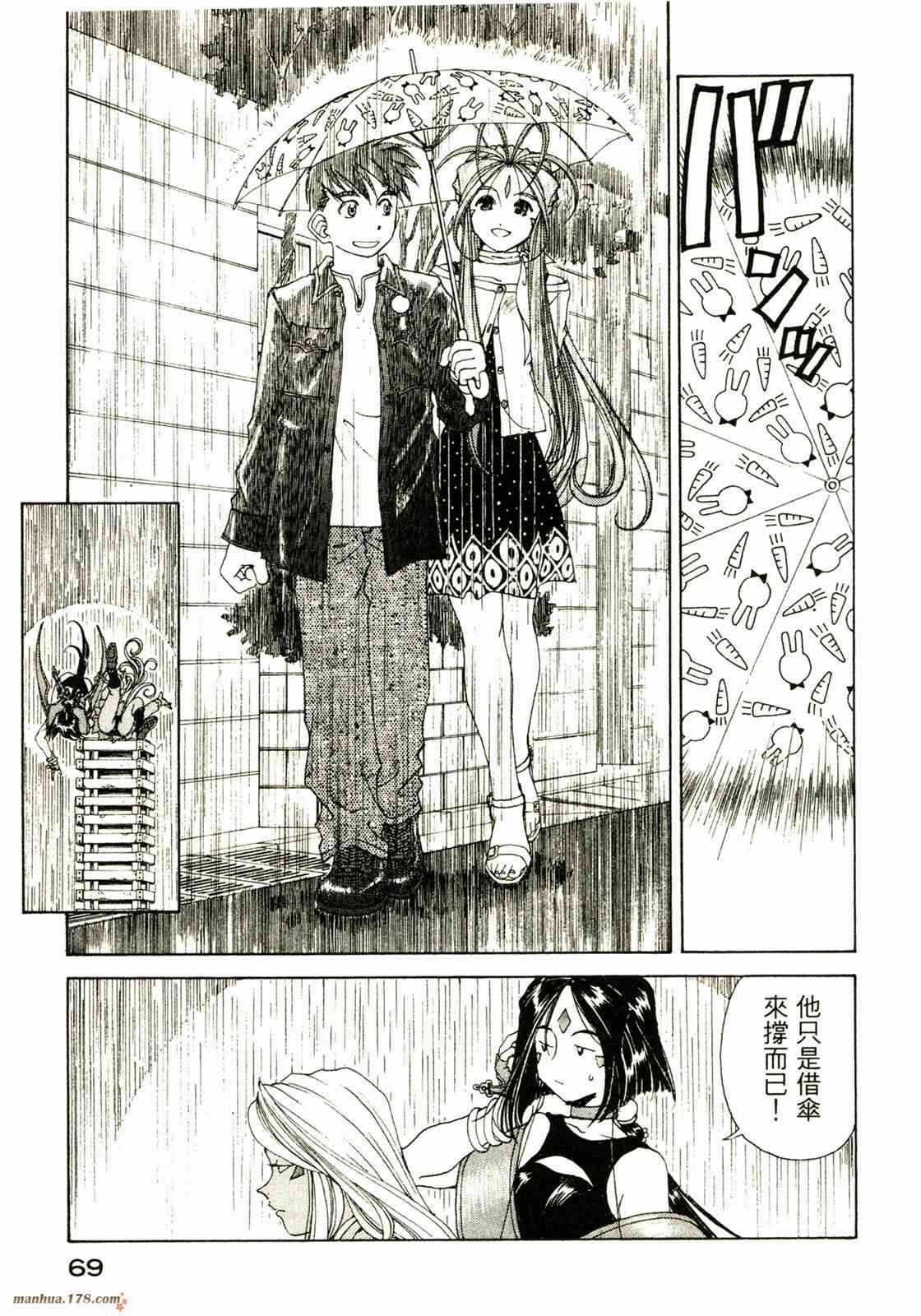 我的女神 30卷 第71页