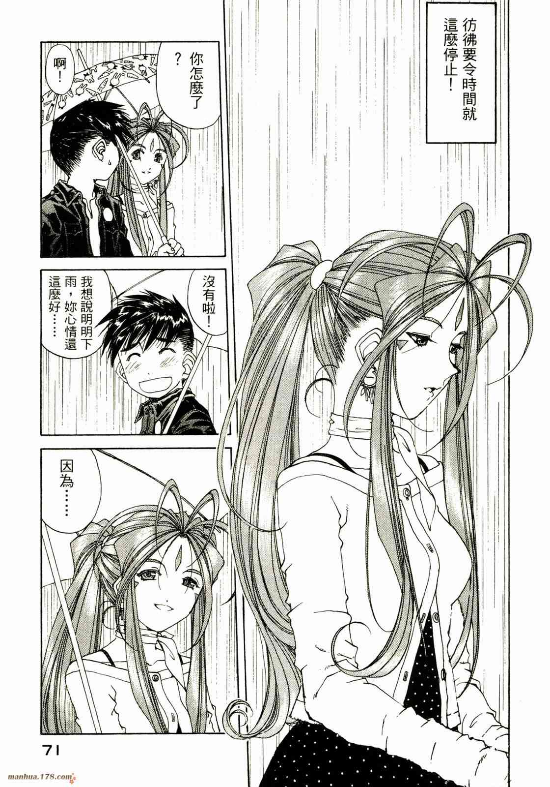 我的女神 30卷 第73页