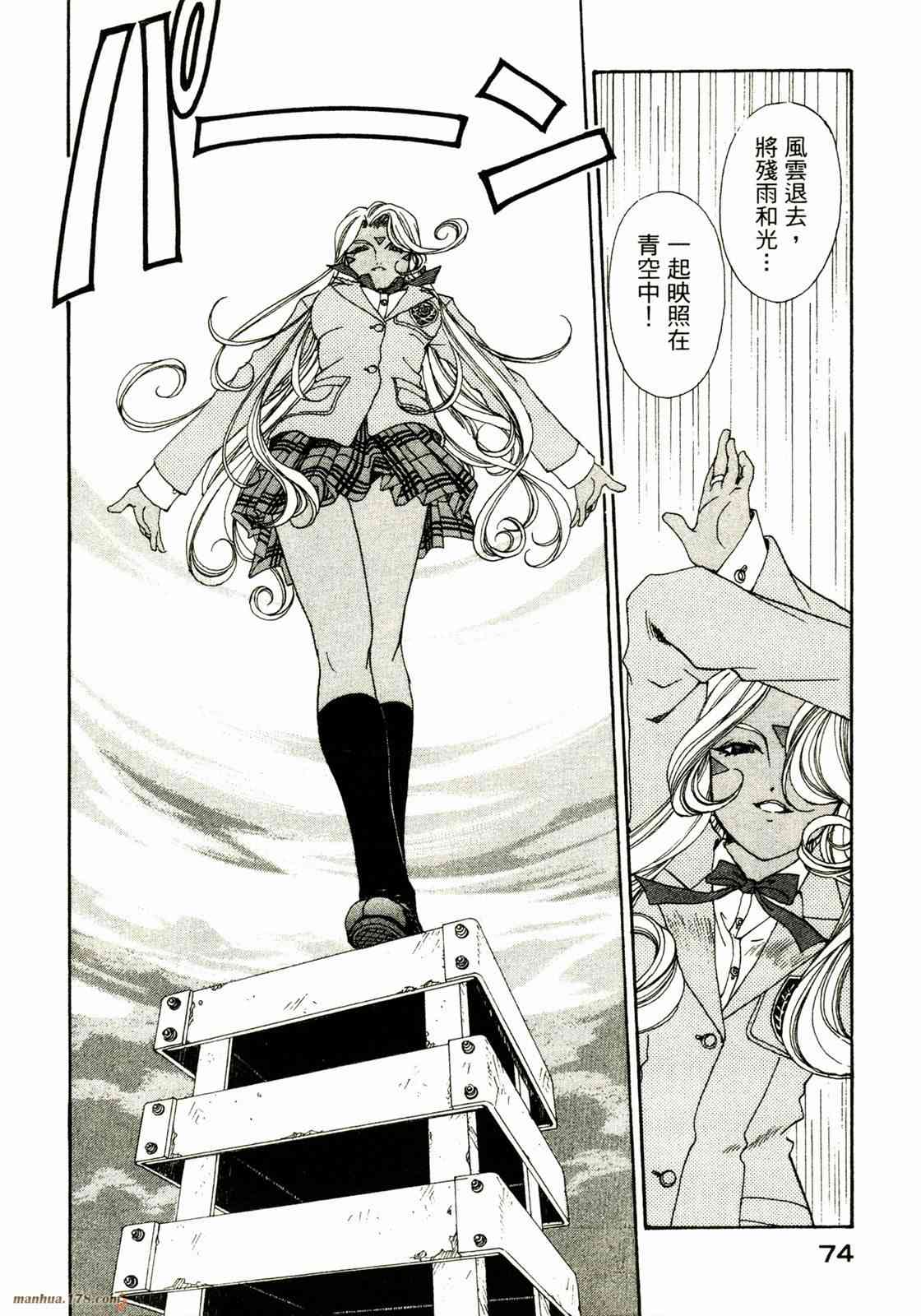 我的女神 30卷 第76页