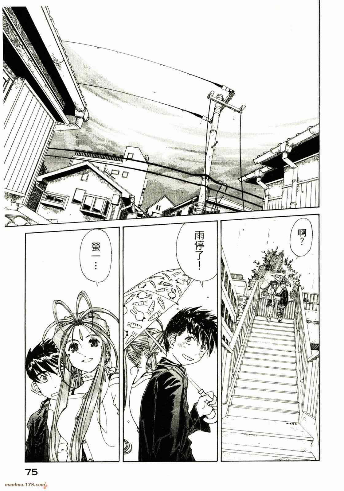 我的女神 30卷 第77页