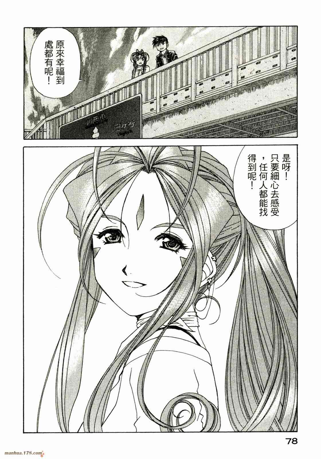 我的女神 30卷 第79页