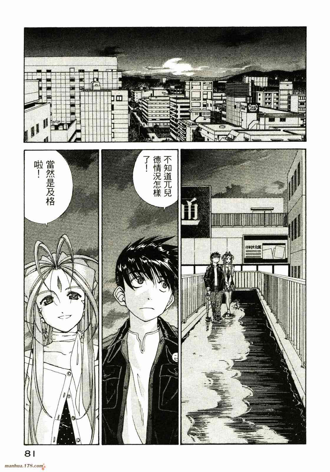 我的女神 30卷 第82页