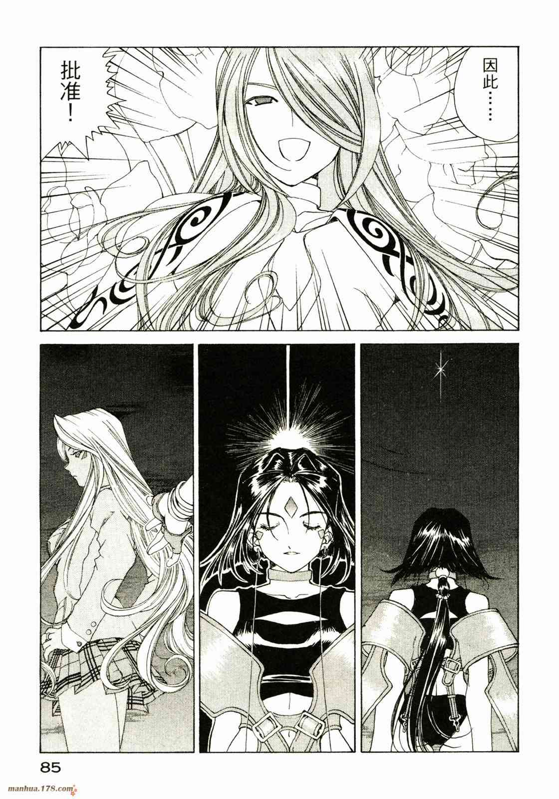 我的女神 30卷 第86页