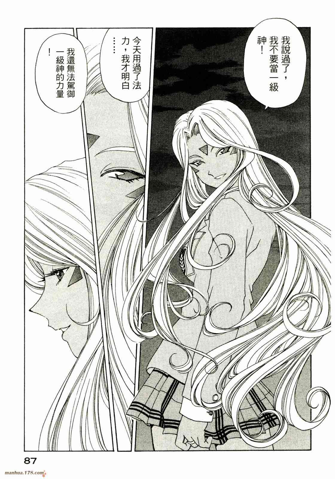 我的女神 30卷 第88页