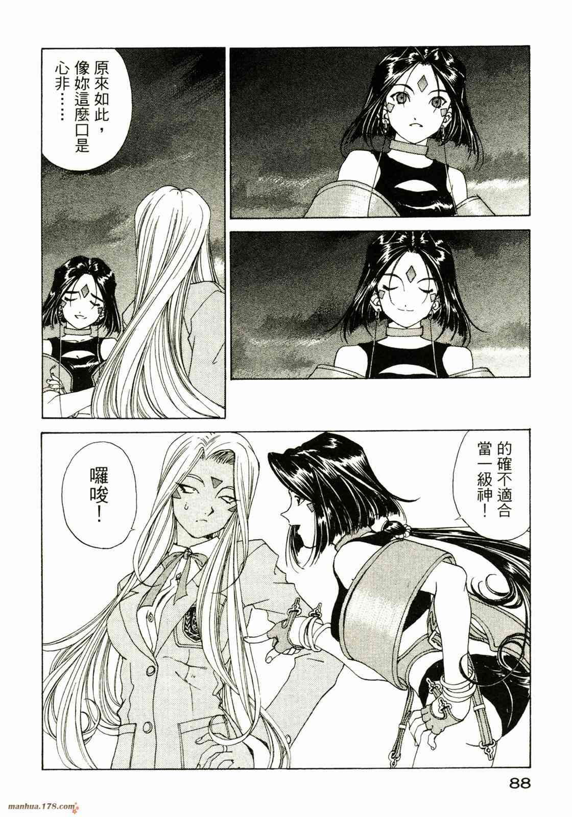 我的女神 30卷 第89页