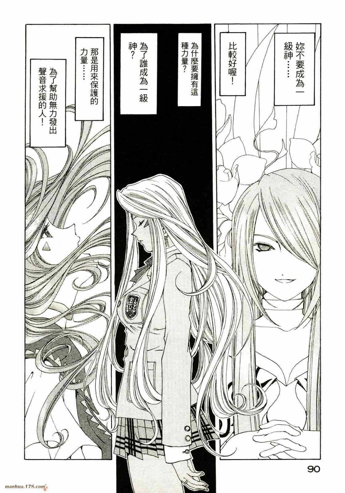 我的女神 30卷 第91页