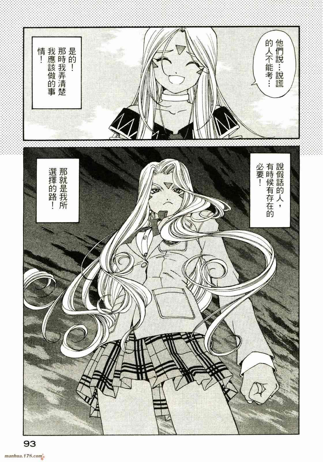 我的女神 30卷 第94页