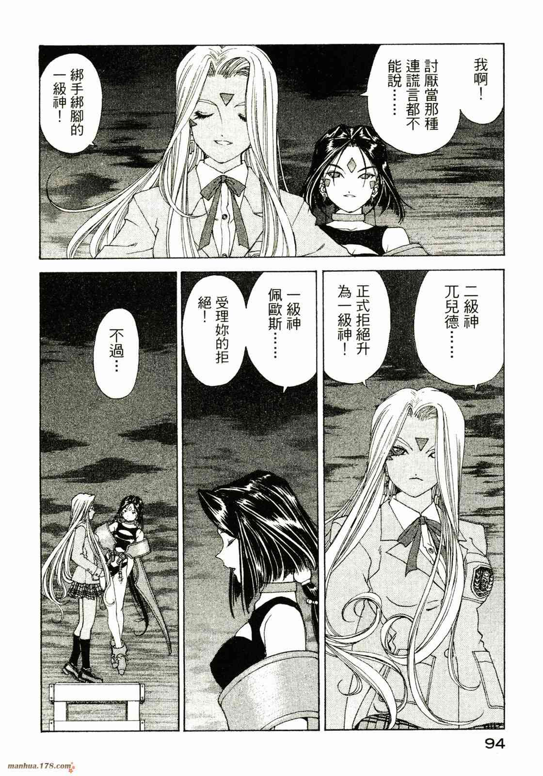 我的女神 30卷 第95页