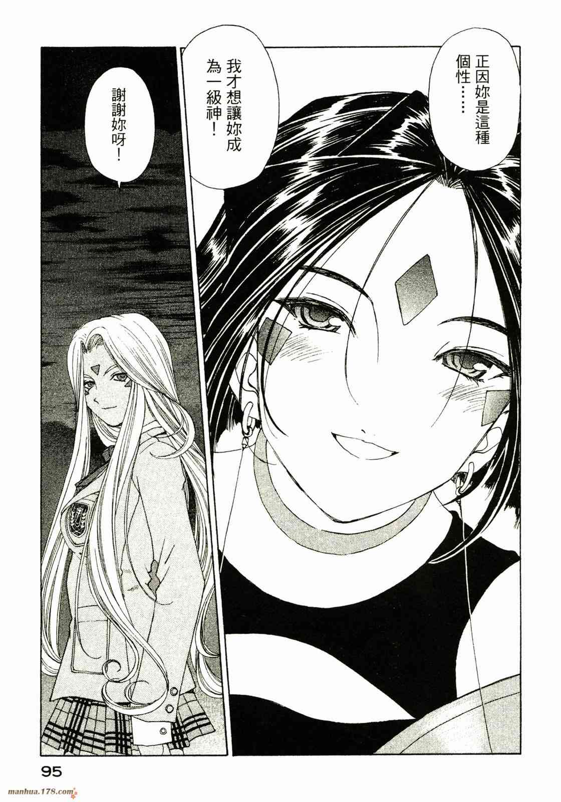 我的女神 30卷 第96页