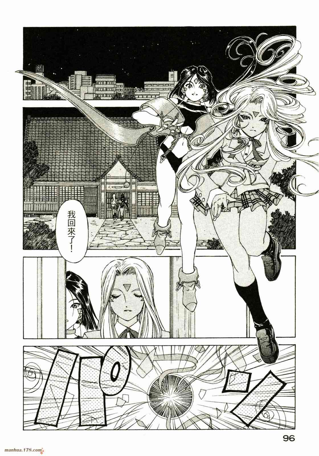 我的女神 30卷 第97页