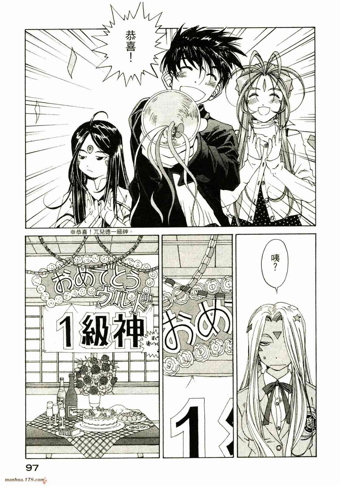 我的女神 30卷 第98页