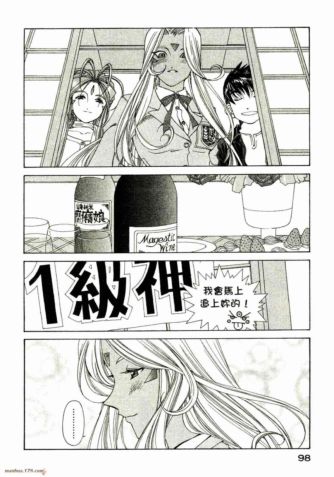 我的女神 30卷 第99页