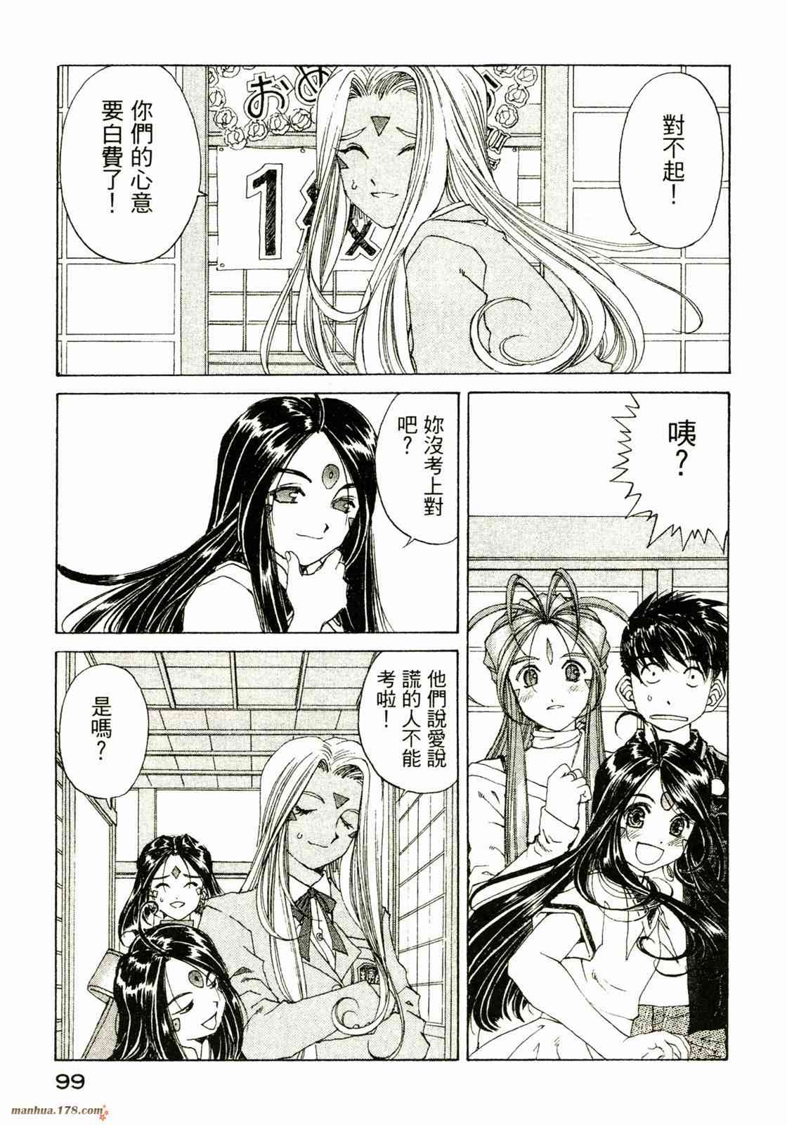 我的女神 30卷 第100页