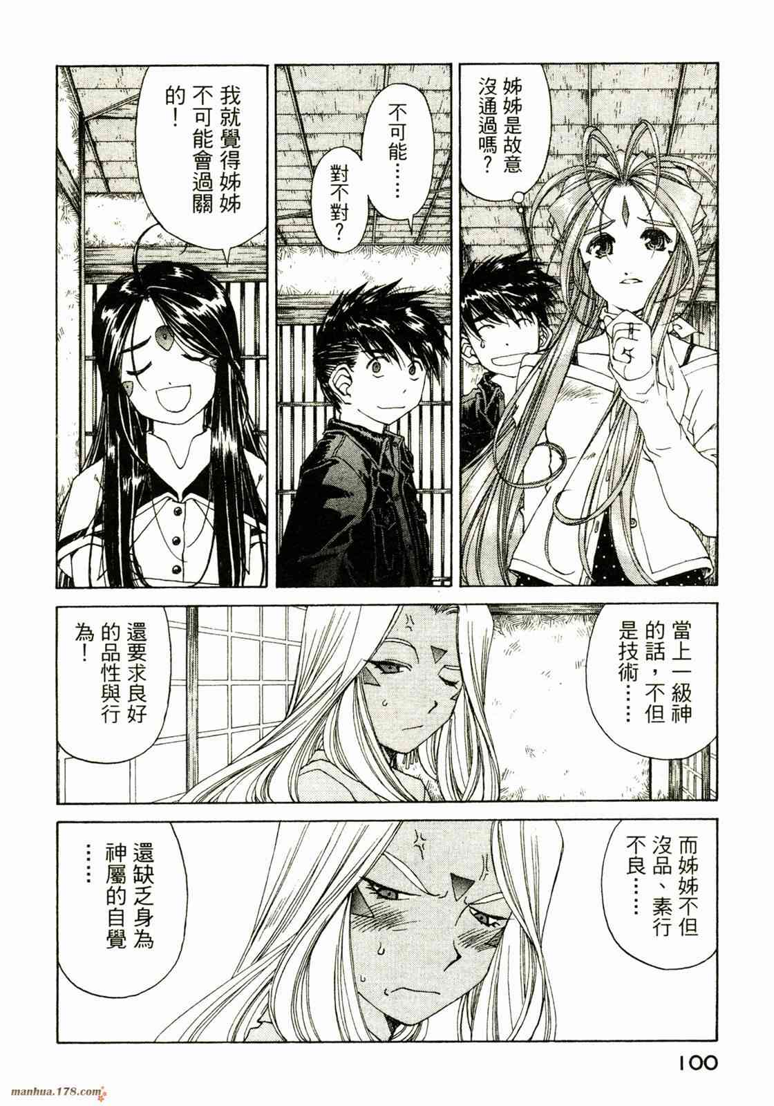 我的女神 30卷 第101页