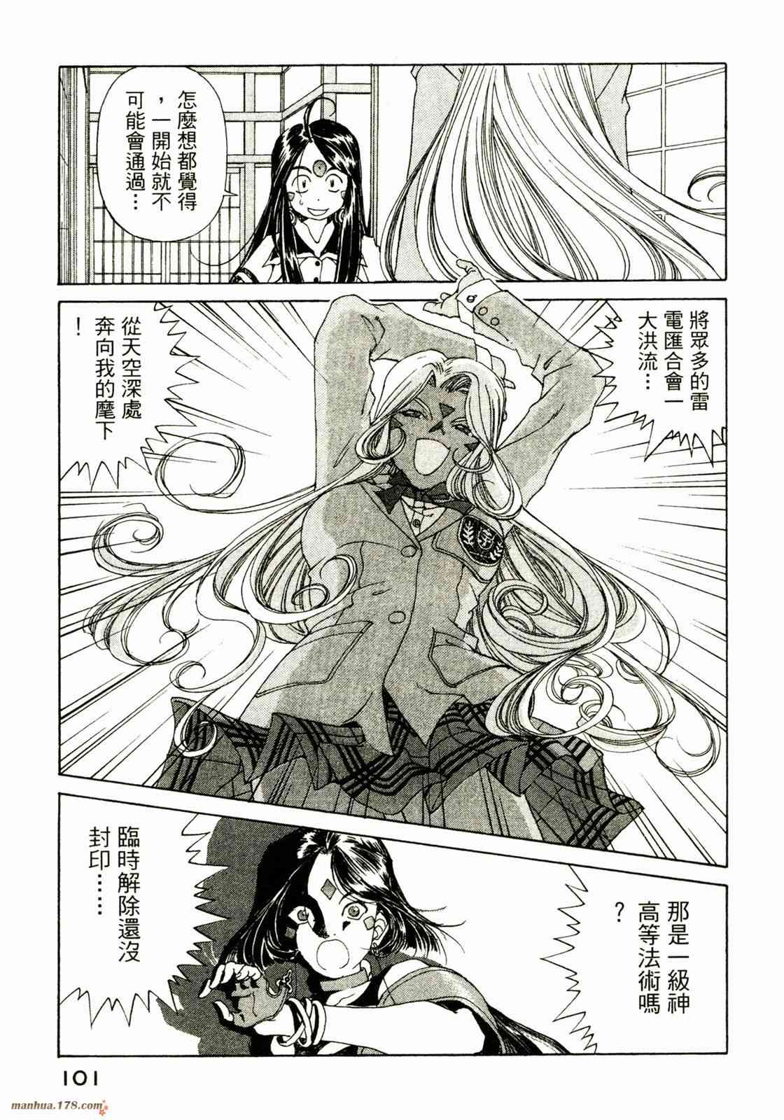 我的女神 30卷 第102页