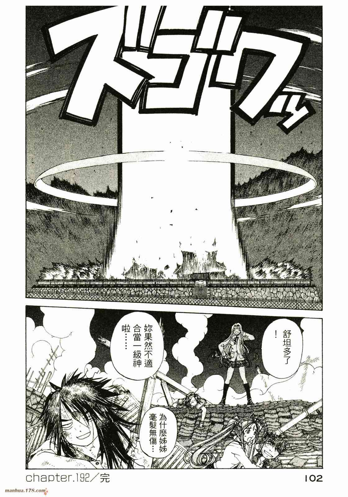 我的女神 30卷 第103页