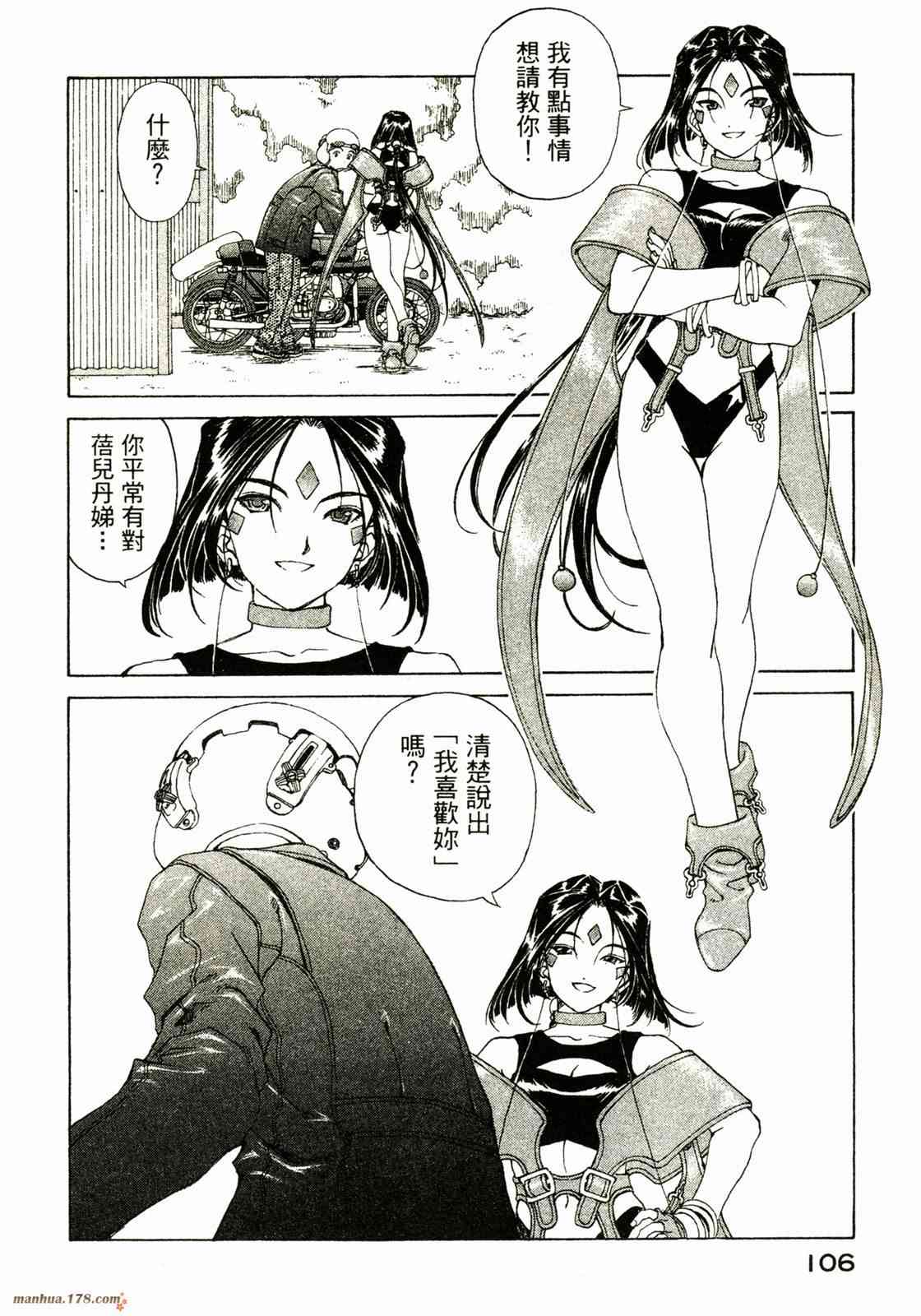 我的女神 30卷 第107页