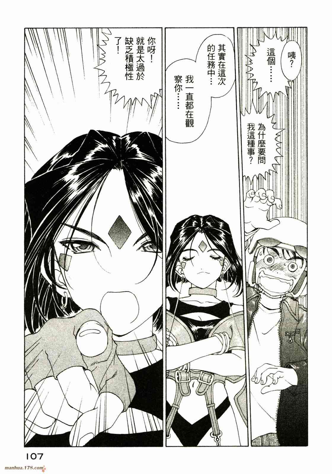 我的女神 30卷 第108页