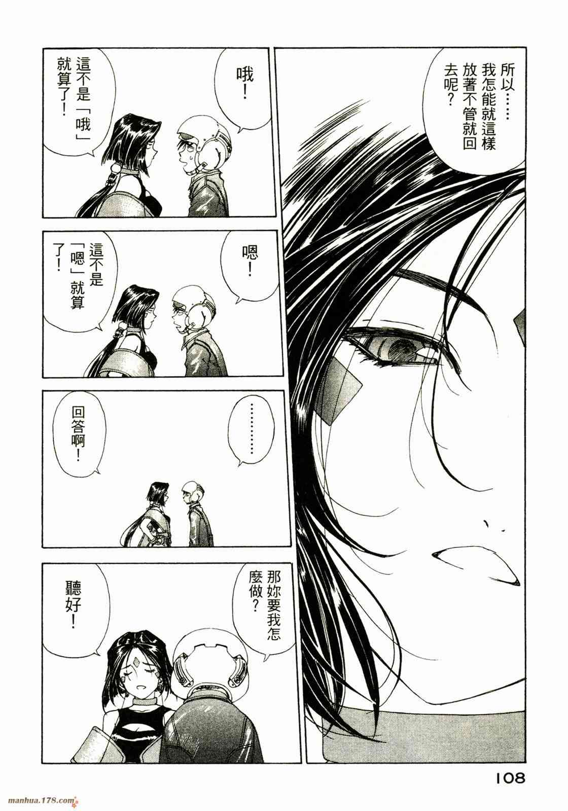 我的女神 30卷 第109页