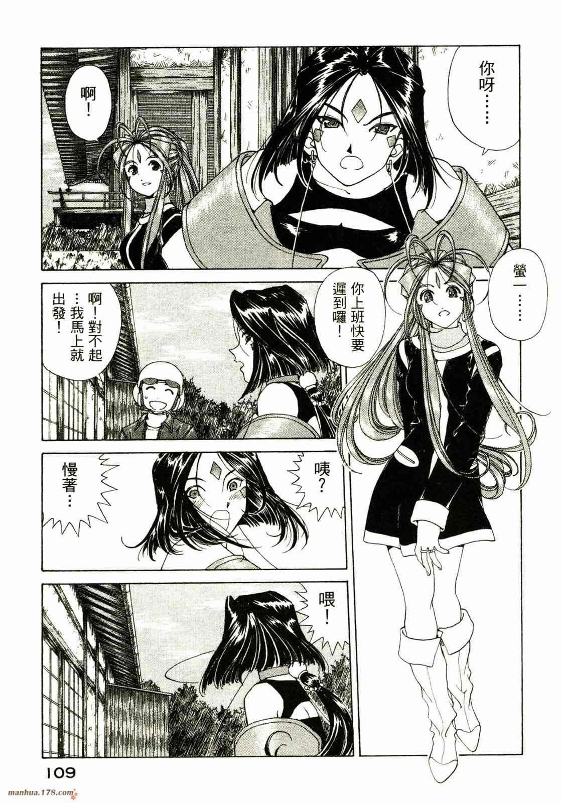 我的女神 30卷 第110页