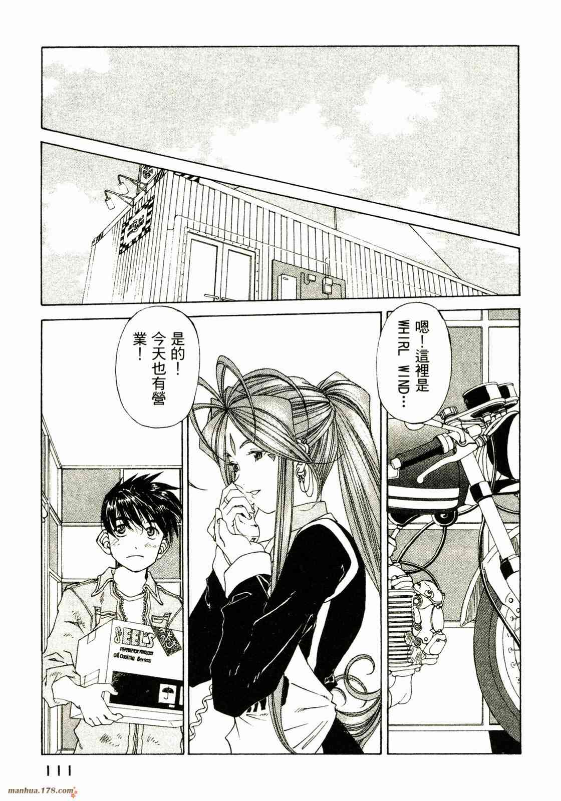 我的女神 30卷 第112页