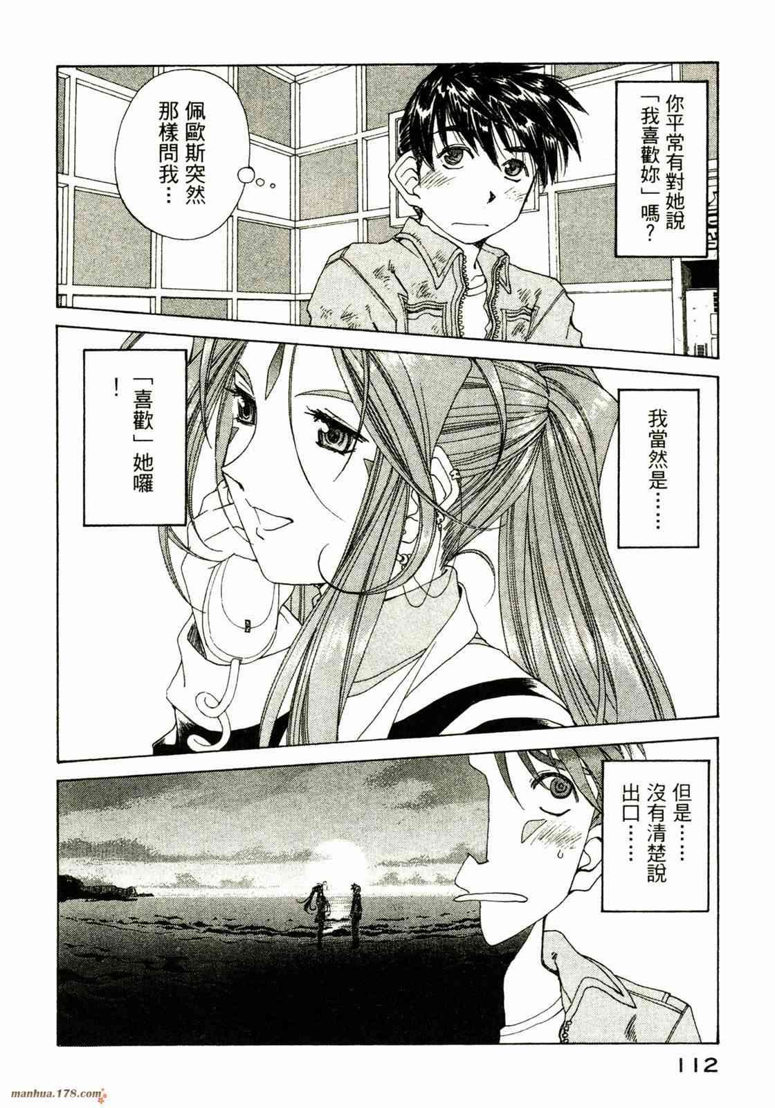 我的女神 30卷 第113页