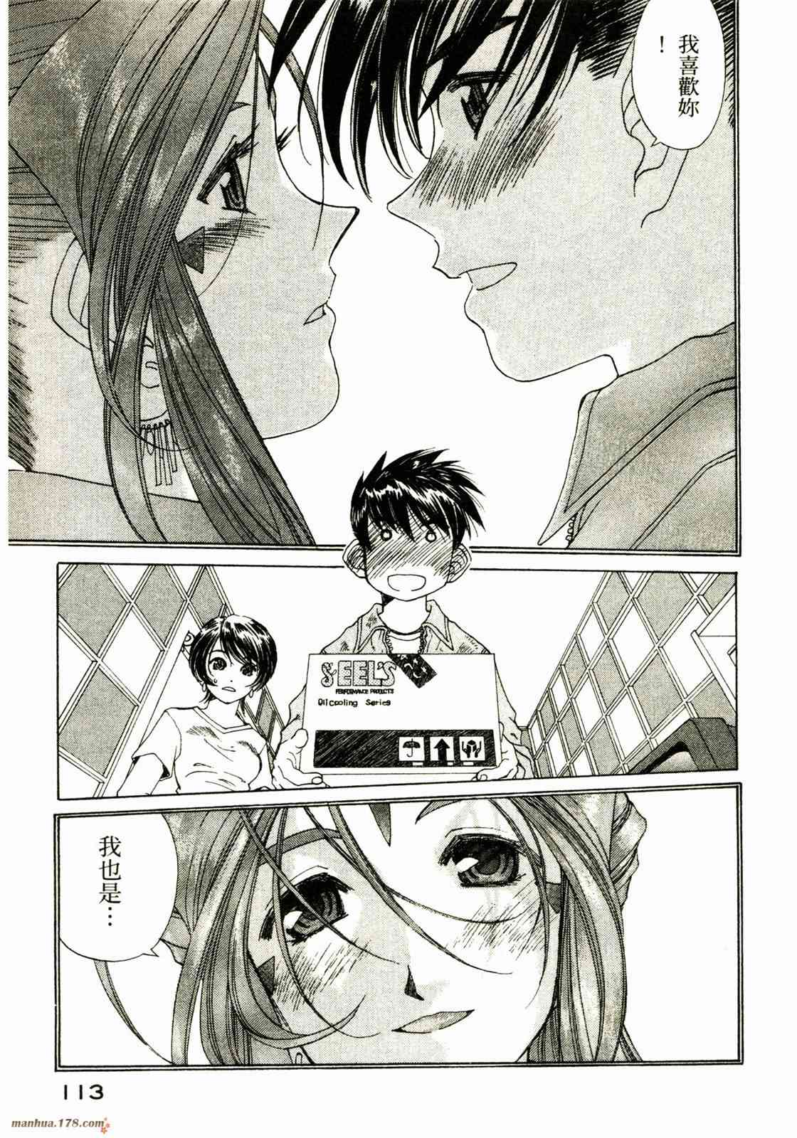 我的女神 30卷 第114页