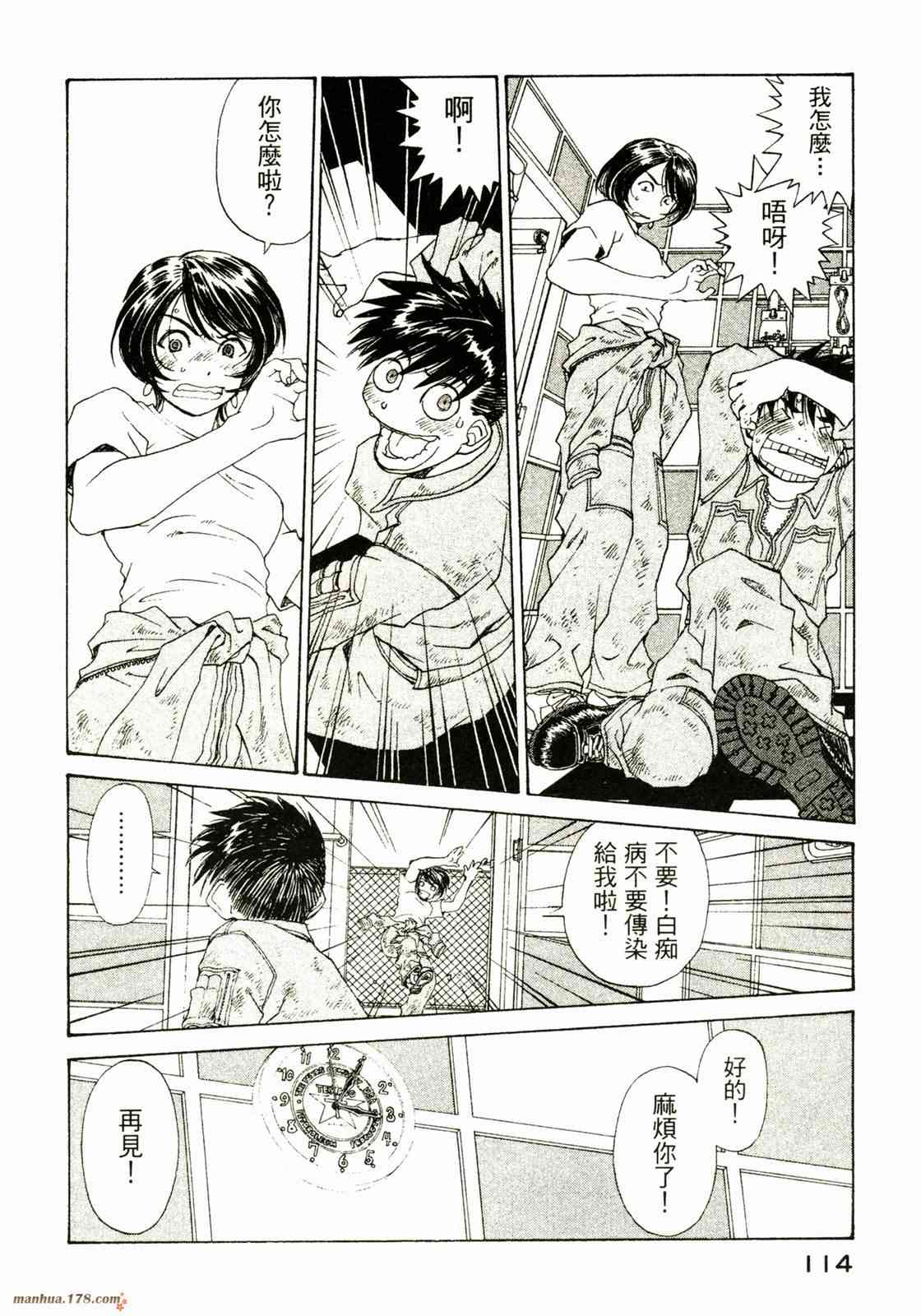 我的女神 30卷 第115页