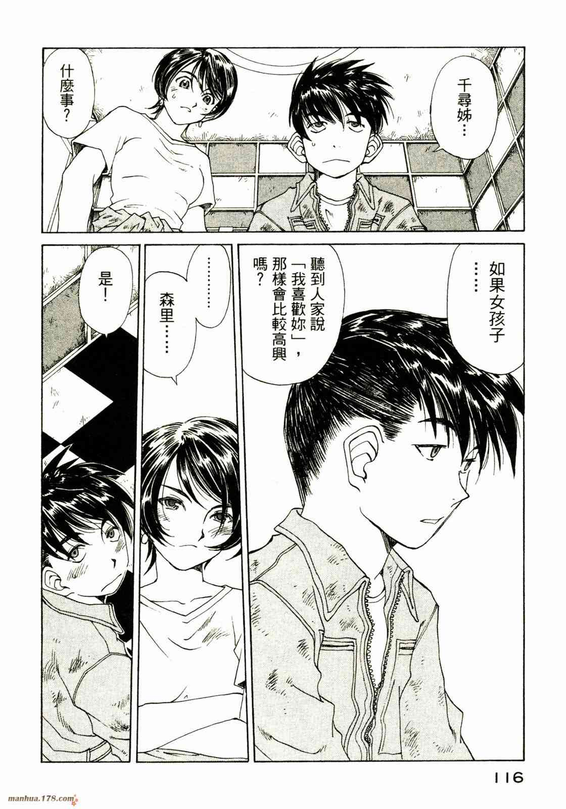 我的女神 30卷 第117页