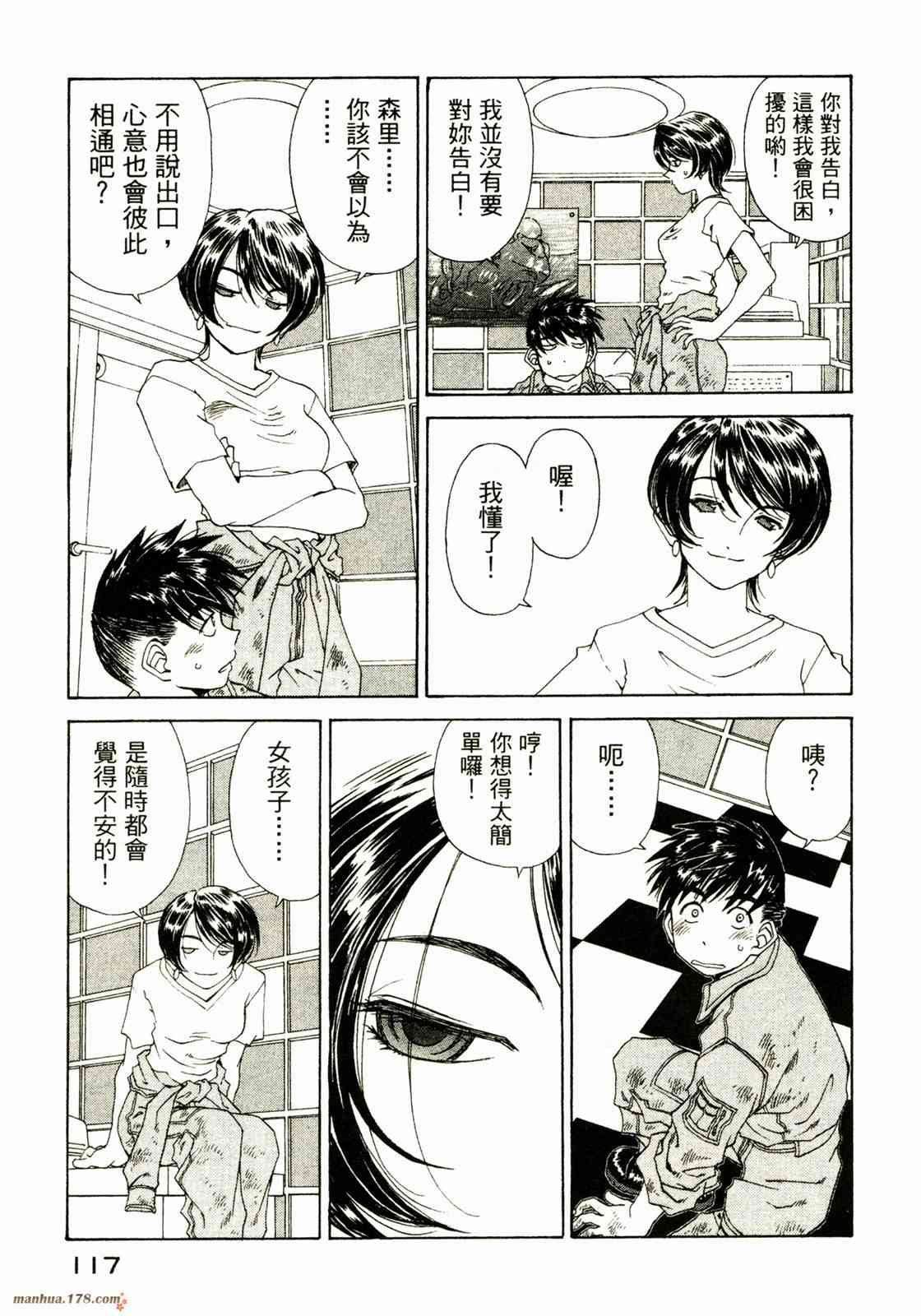 我的女神 30卷 第118页