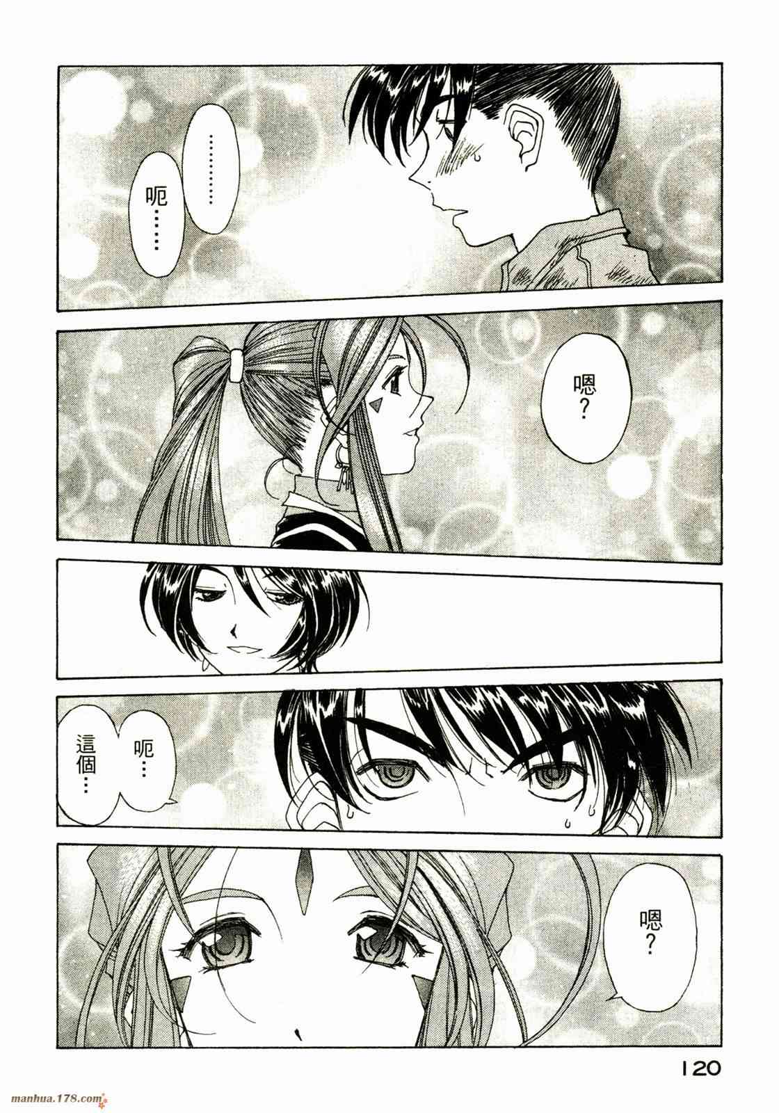 我的女神 30卷 第121页