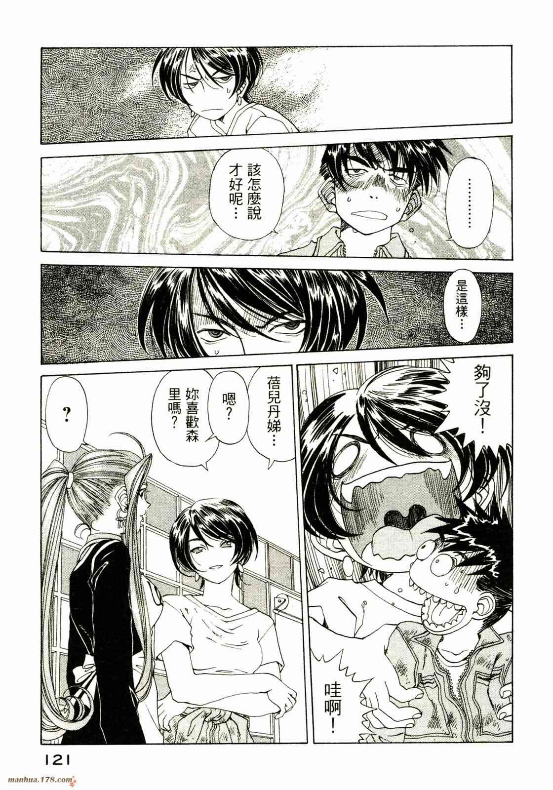 我的女神 30卷 第122页