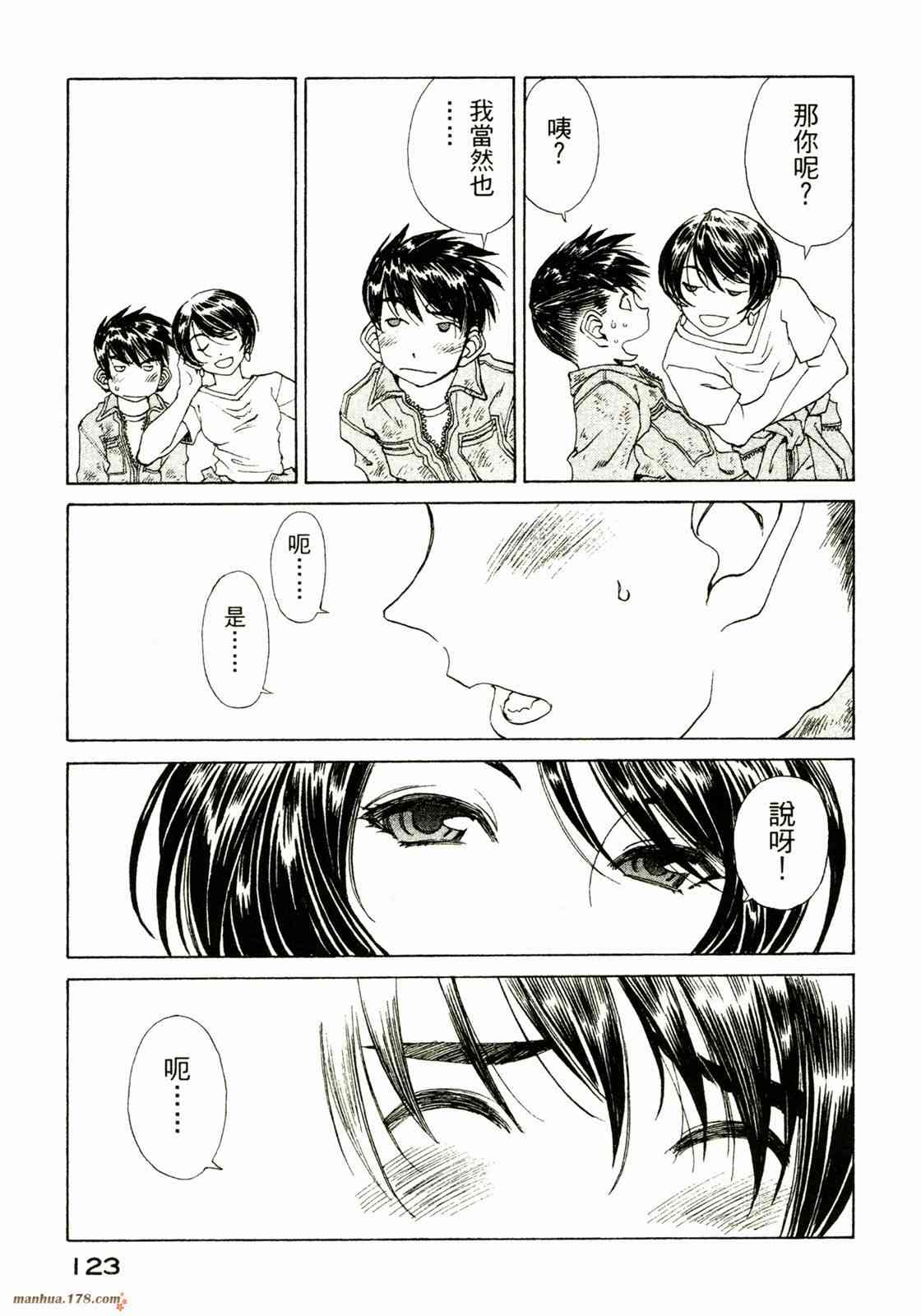 我的女神 30卷 第124页