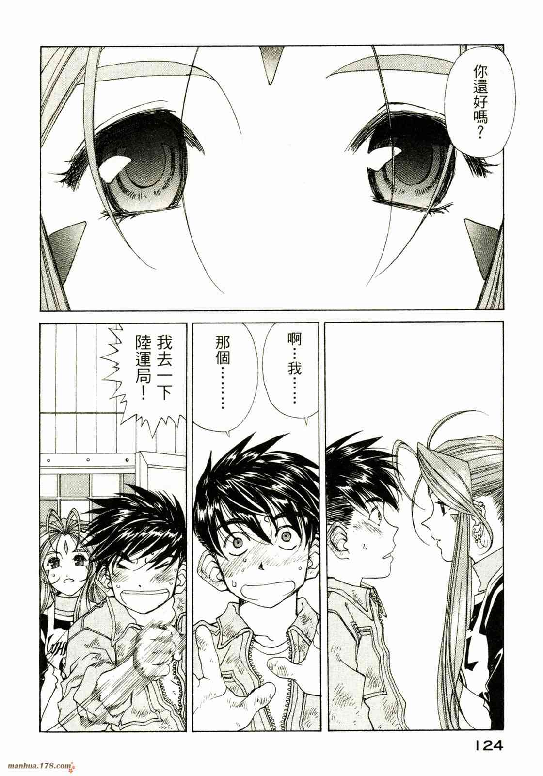 我的女神 30卷 第125页