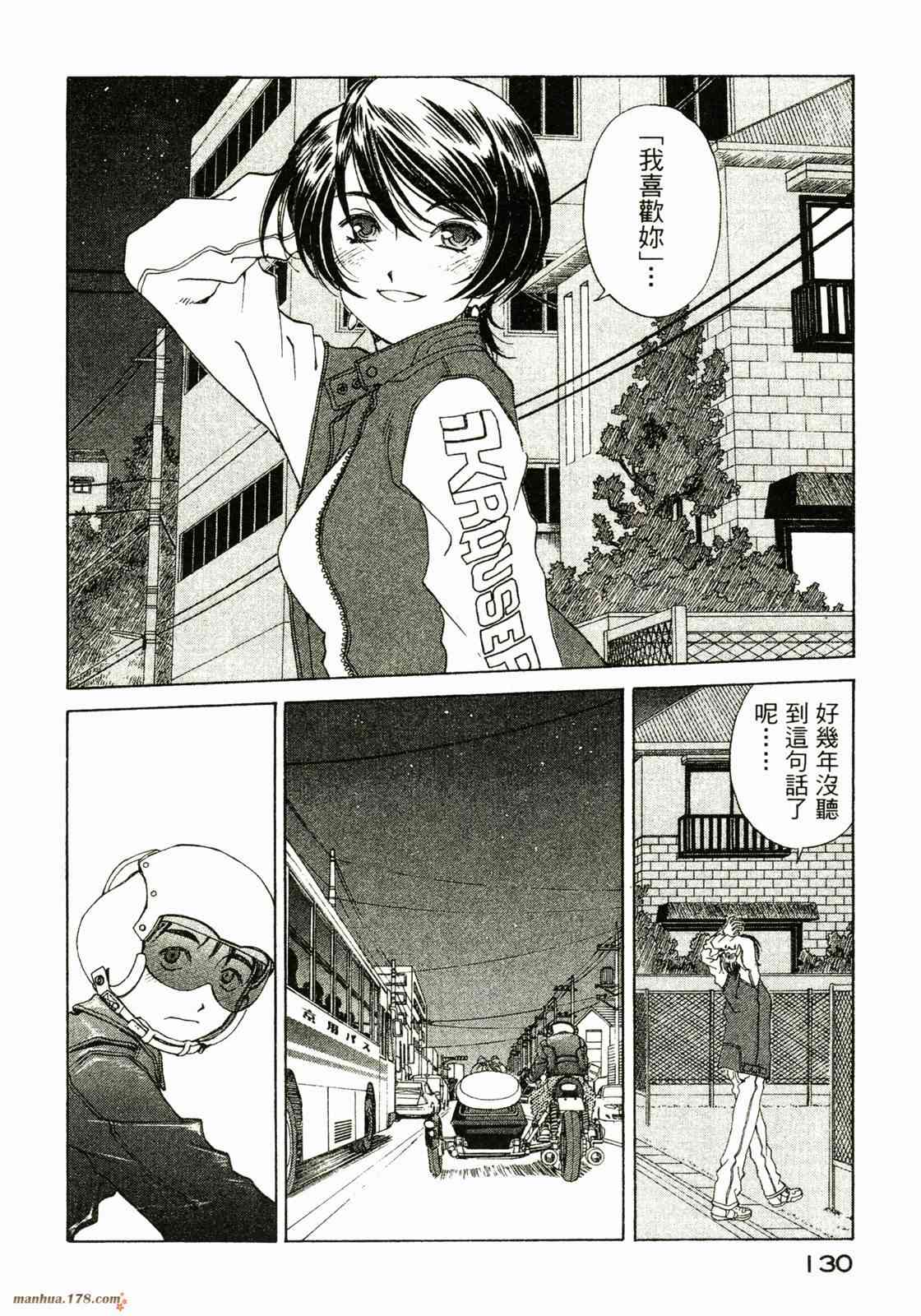 我的女神 30卷 第131页