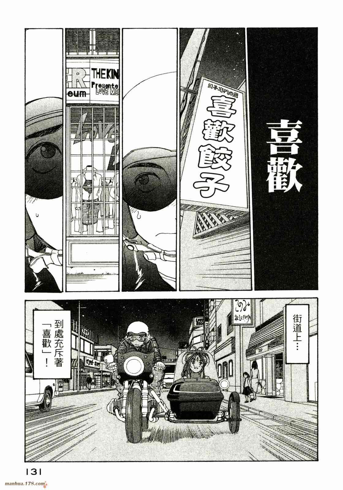 我的女神 30卷 第132页