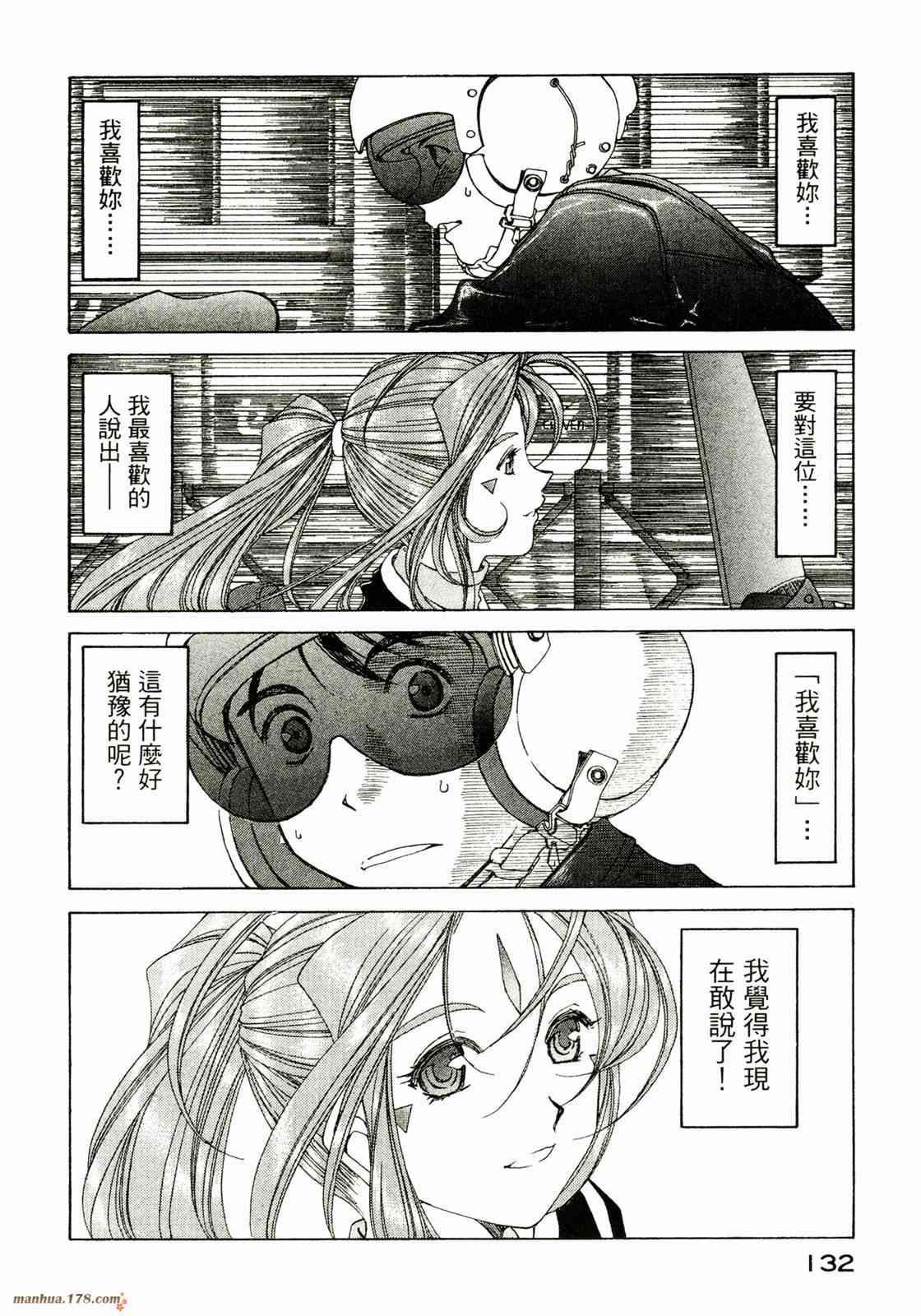 我的女神 30卷 第133页