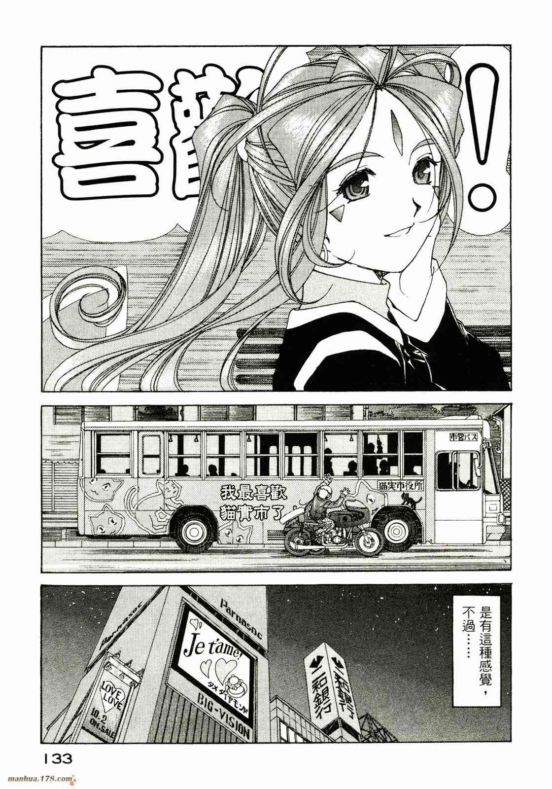 我的女神 30卷 第134页