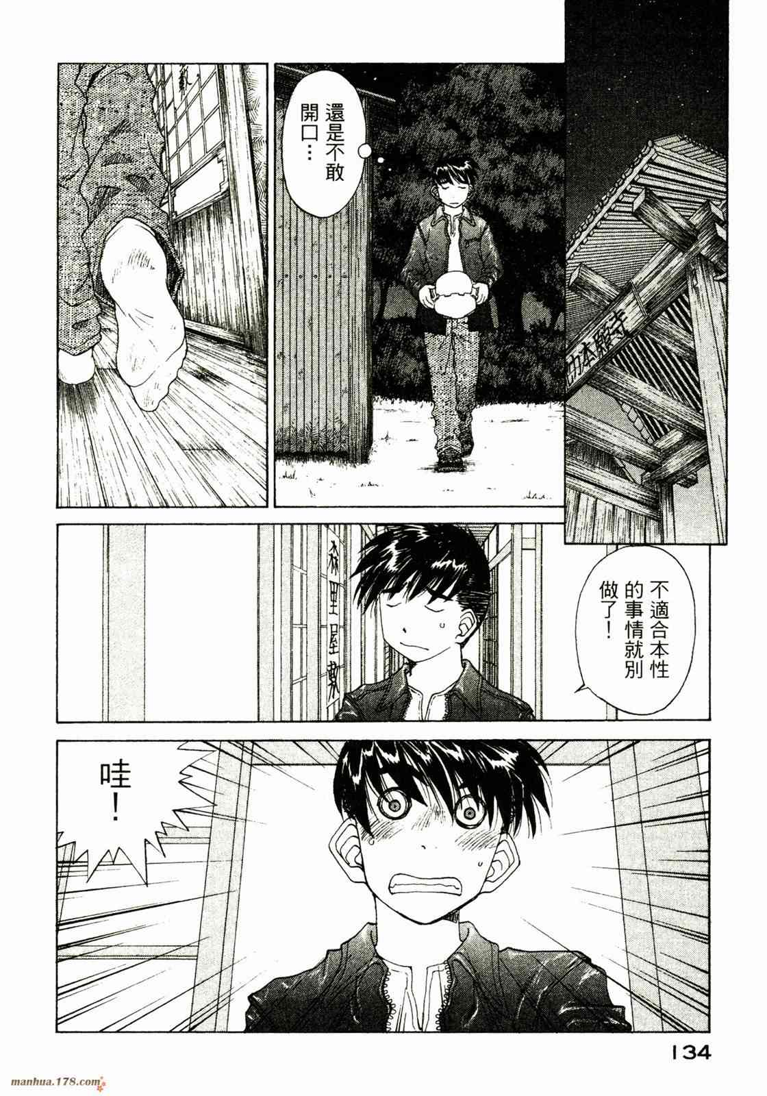 我的女神 30卷 第135页