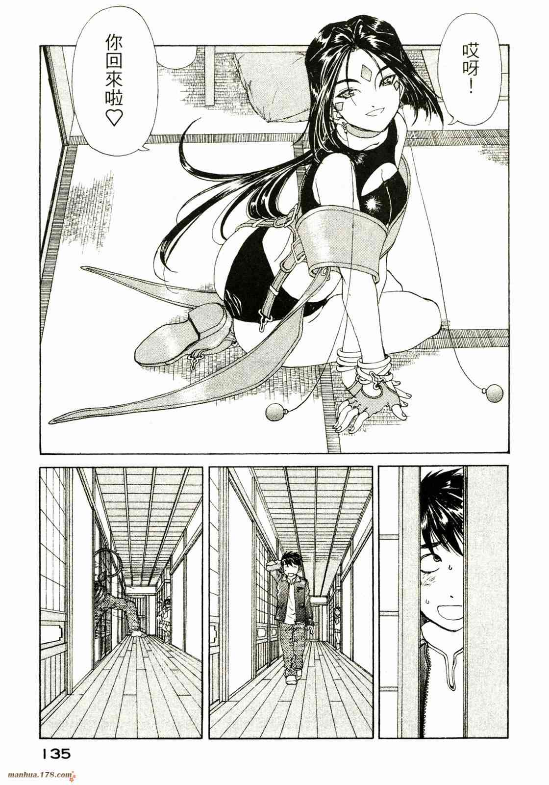 我的女神 30卷 第136页